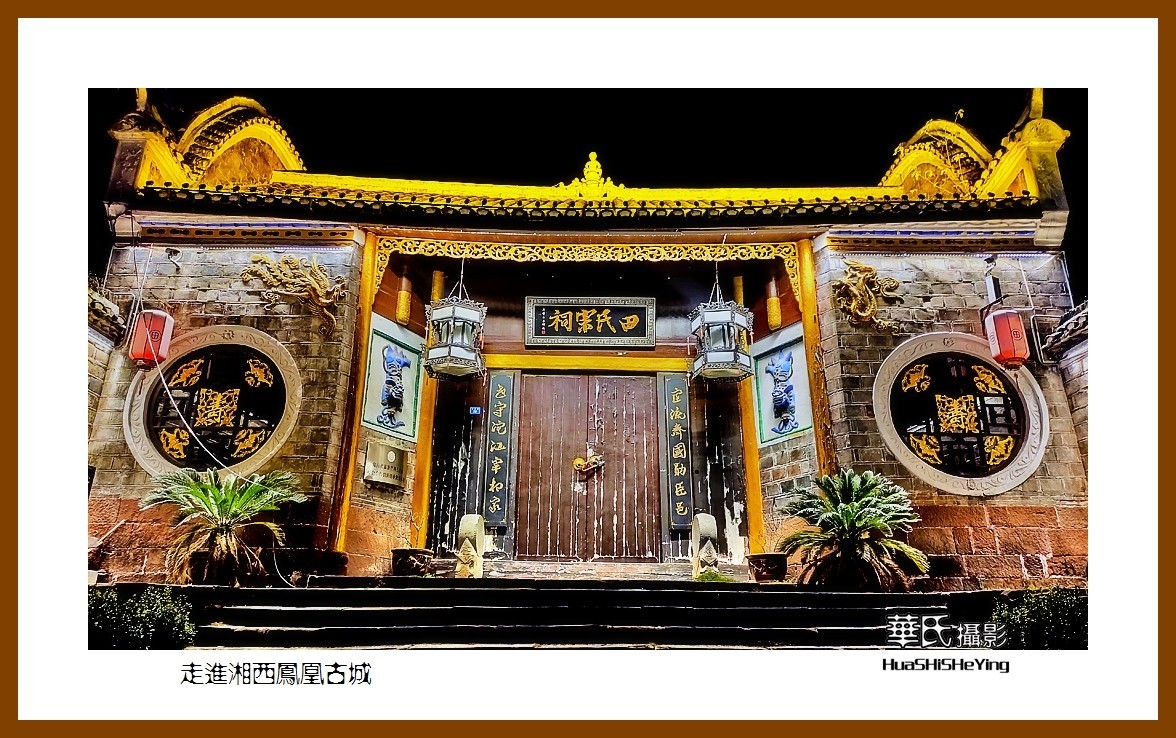 2021南行慢游（湖南207）—走进湘西凤凰古城（湘西州）