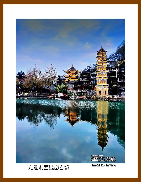 2021南行慢游（湖南207）—走进湘西凤凰古城（湘西州）