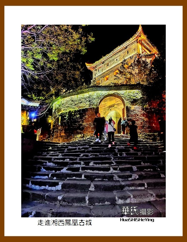 2021南行慢游（湖南207）—走进湘西凤凰古城（湘西州）