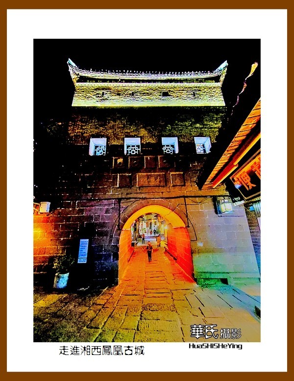 2021南行慢游（湖南207）—走进湘西凤凰古城（湘西州）