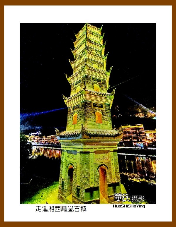 2021南行慢游（湖南207）—走进湘西凤凰古城（湘西州）