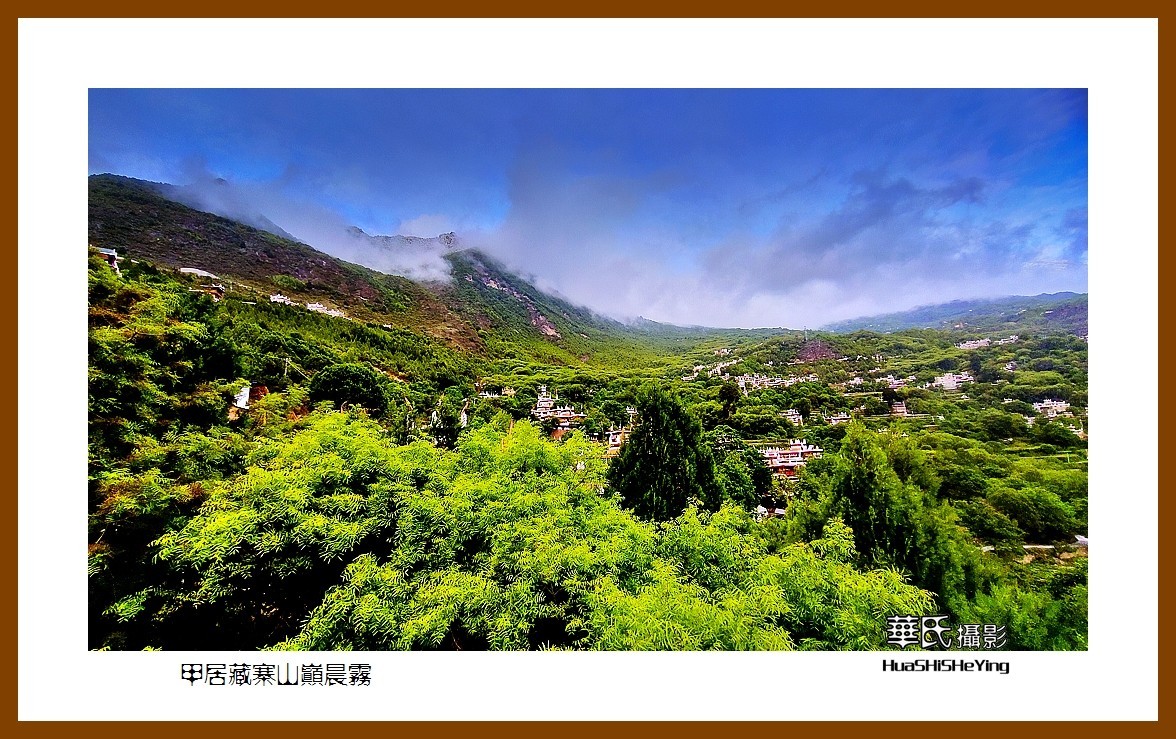 2023西行游记（四川072）—甲居藏寨山巅晨雾（甘孜州丹巴县）