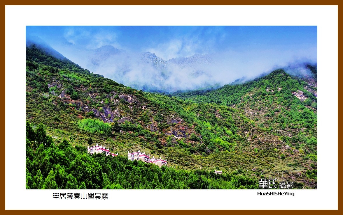 2023西行游记（四川072）—甲居藏寨山巅晨雾（甘孜州丹巴县）