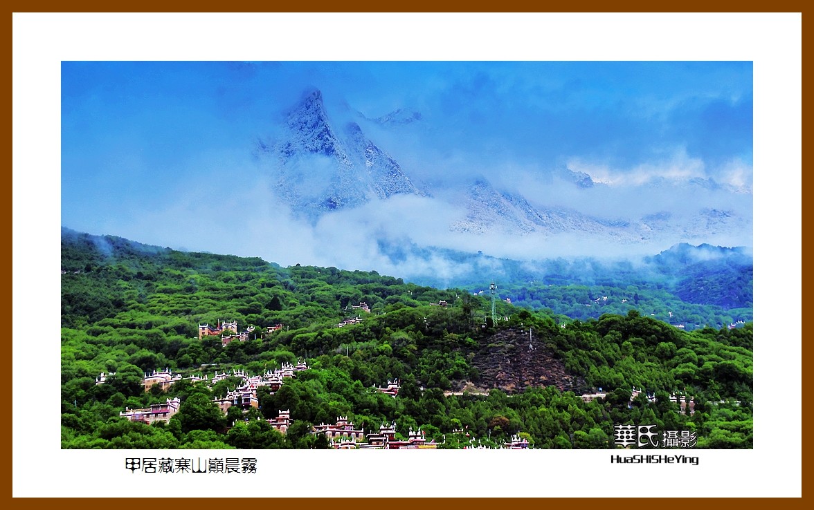 2023西行游记（四川072）—甲居藏寨山巅晨雾（甘孜州丹巴县）