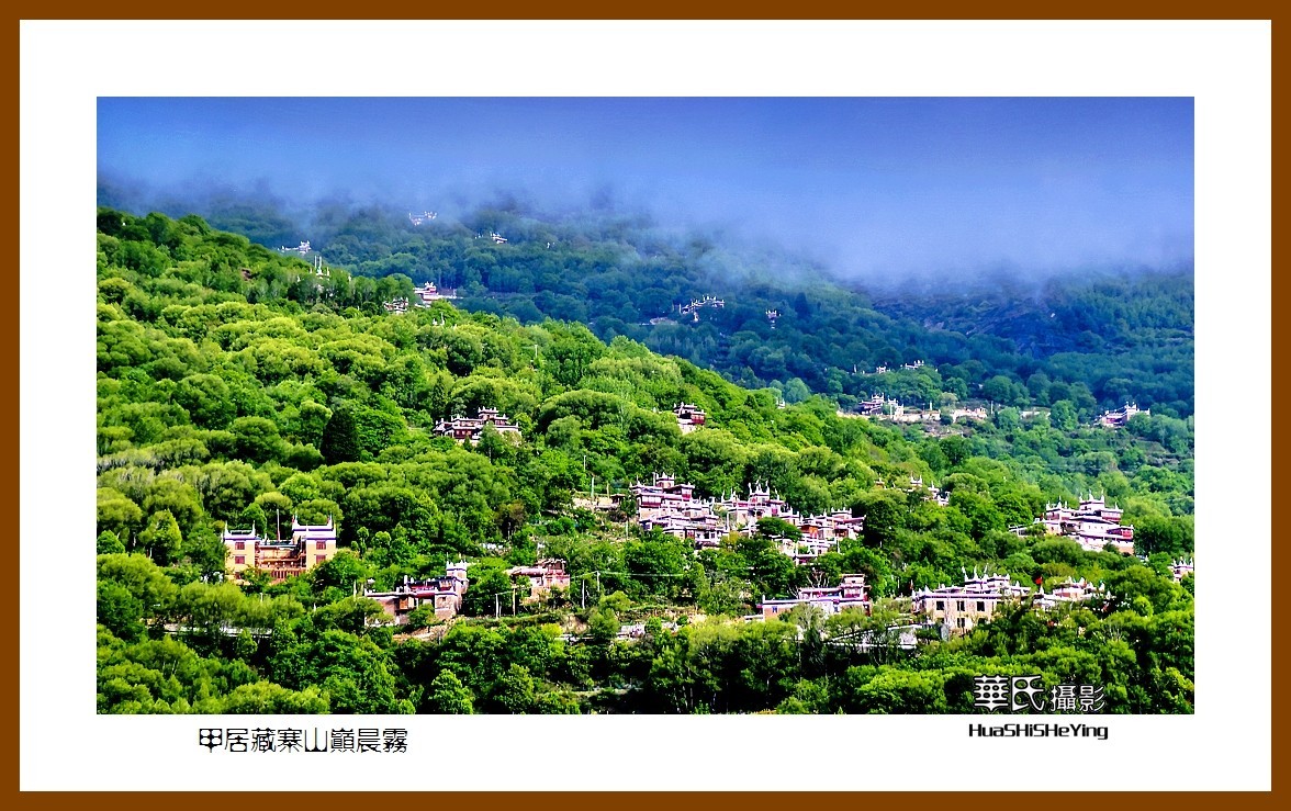 2023西行游记（四川072）—甲居藏寨山巅晨雾（甘孜州丹巴县）