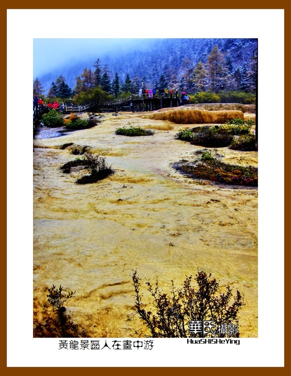 2020西西南北行游走川西205——黄龙景区人在画中游（阿坝州松潘县）