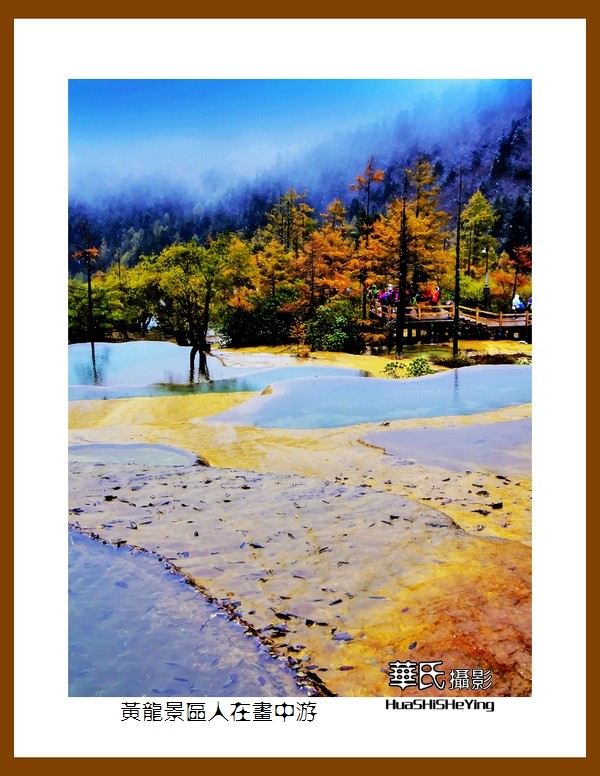 2020西西南北行游走川西205——黄龙景区人在画中游（阿坝州松潘县）