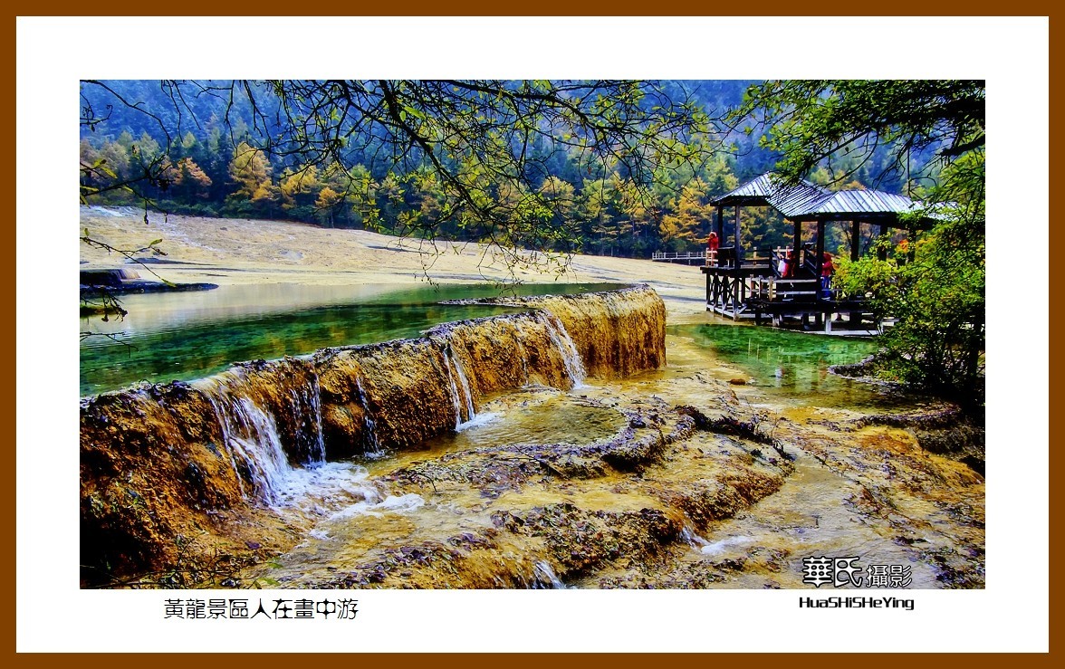 2020西西南北行游走川西205——黄龙景区人在画中游（阿坝州松潘县）