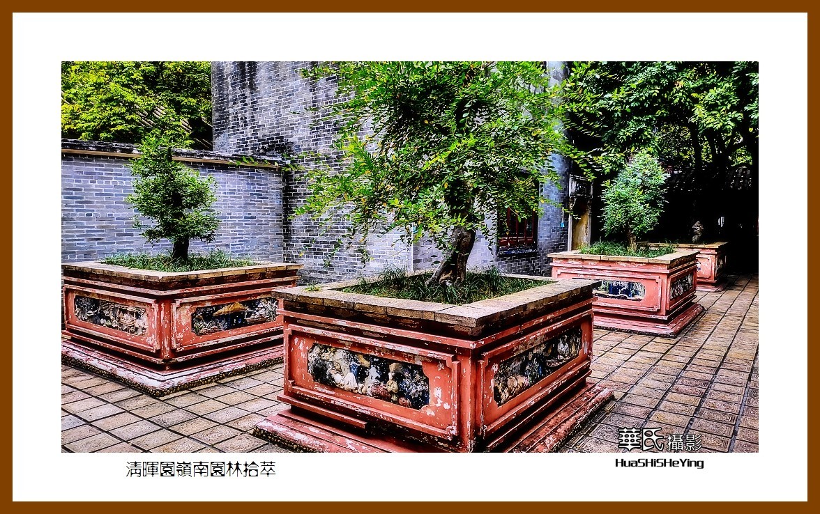 2022南行慢游（广东054）—清晖园岭南园林拾萃（佛山市顺德）