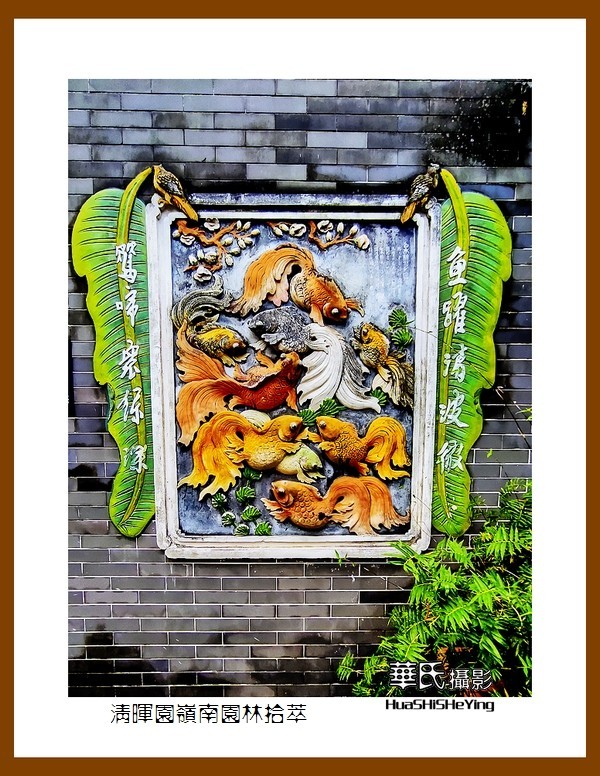 2022南行慢游（广东054）—清晖园岭南园林拾萃（佛山市顺德）