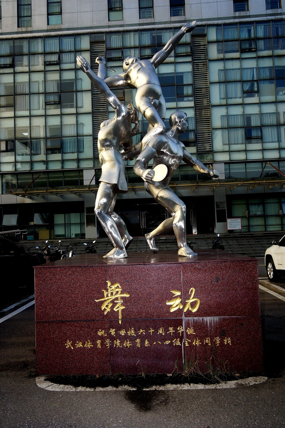 武汉映像---武汉体育学院风光！