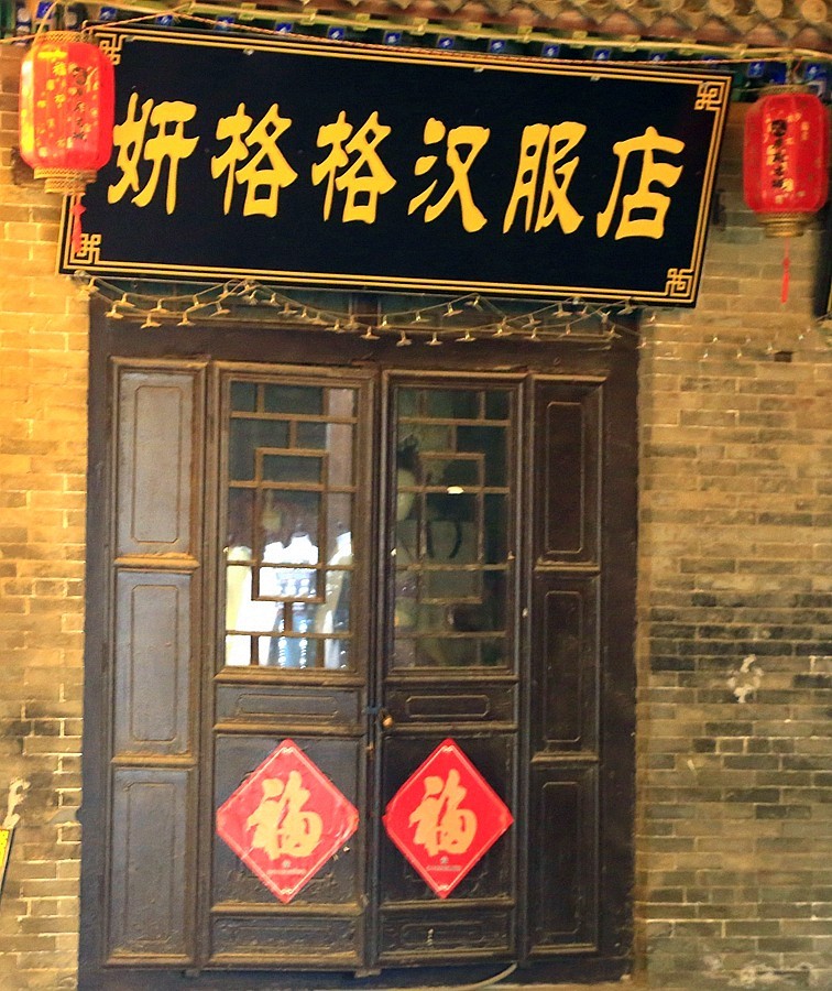 《不老松：纪实摄影》【大好河山系列报導】邯郸游摄！廣府古城 (5)家家户户掛红灯！