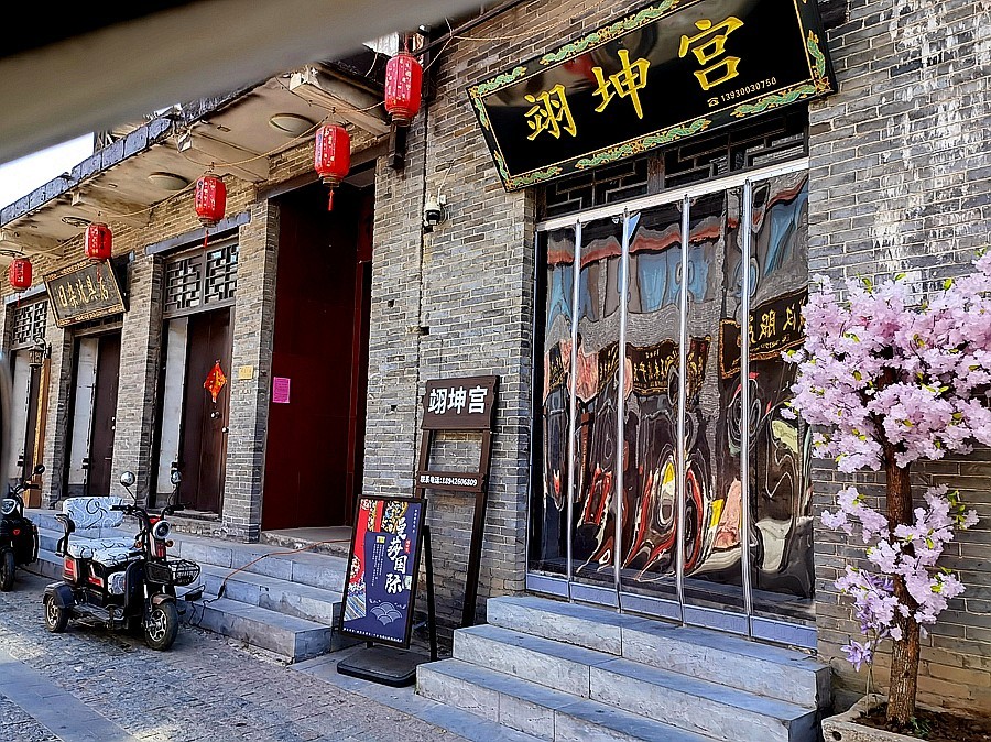 《不老松：纪实摄影》【大好河山系列报導】邯郸游摄！廣府古城 (5)家家户户掛红灯！