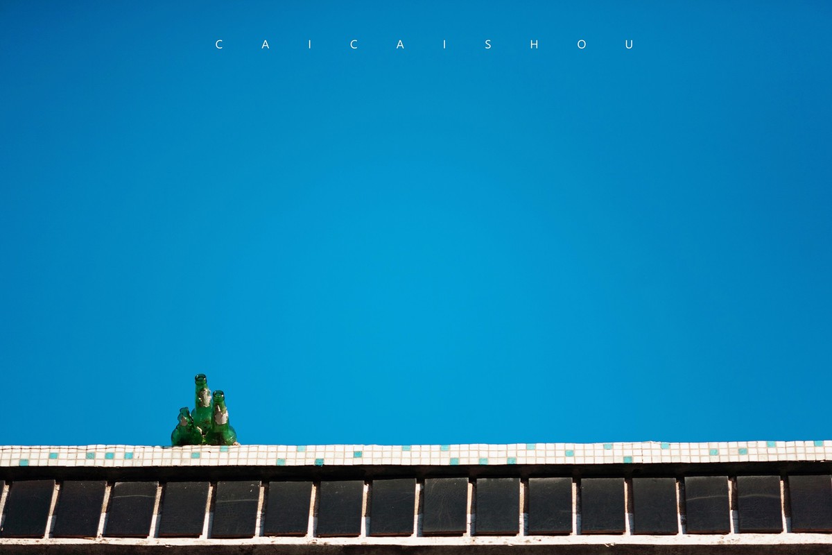 【菜々手摄影】废墟~消失的金家庄