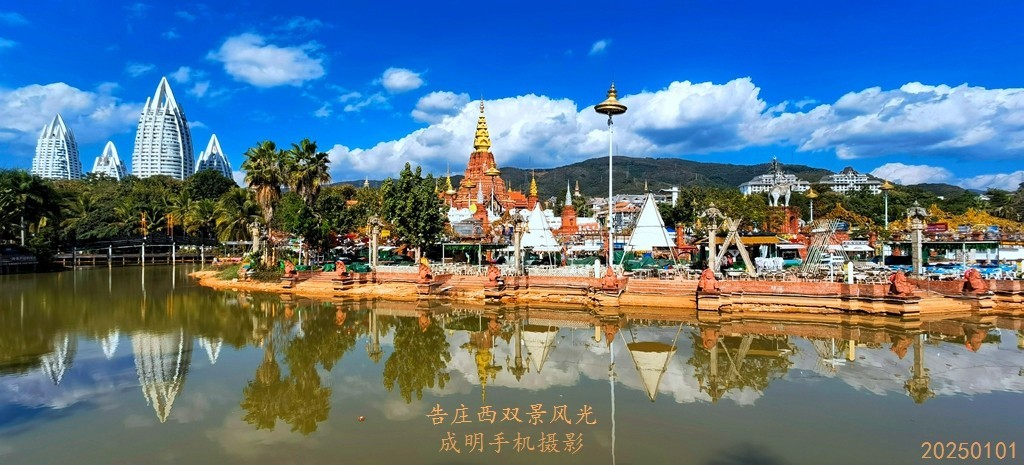 告庄西双景风景