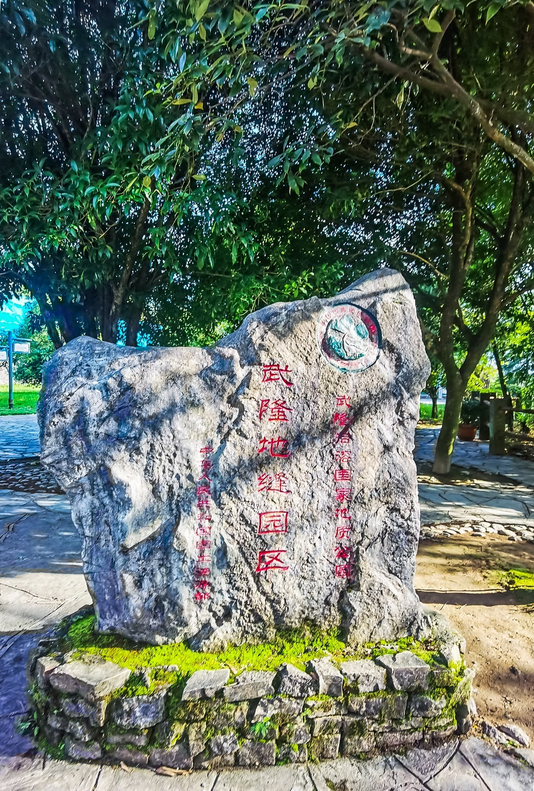 武隆地缝掠影