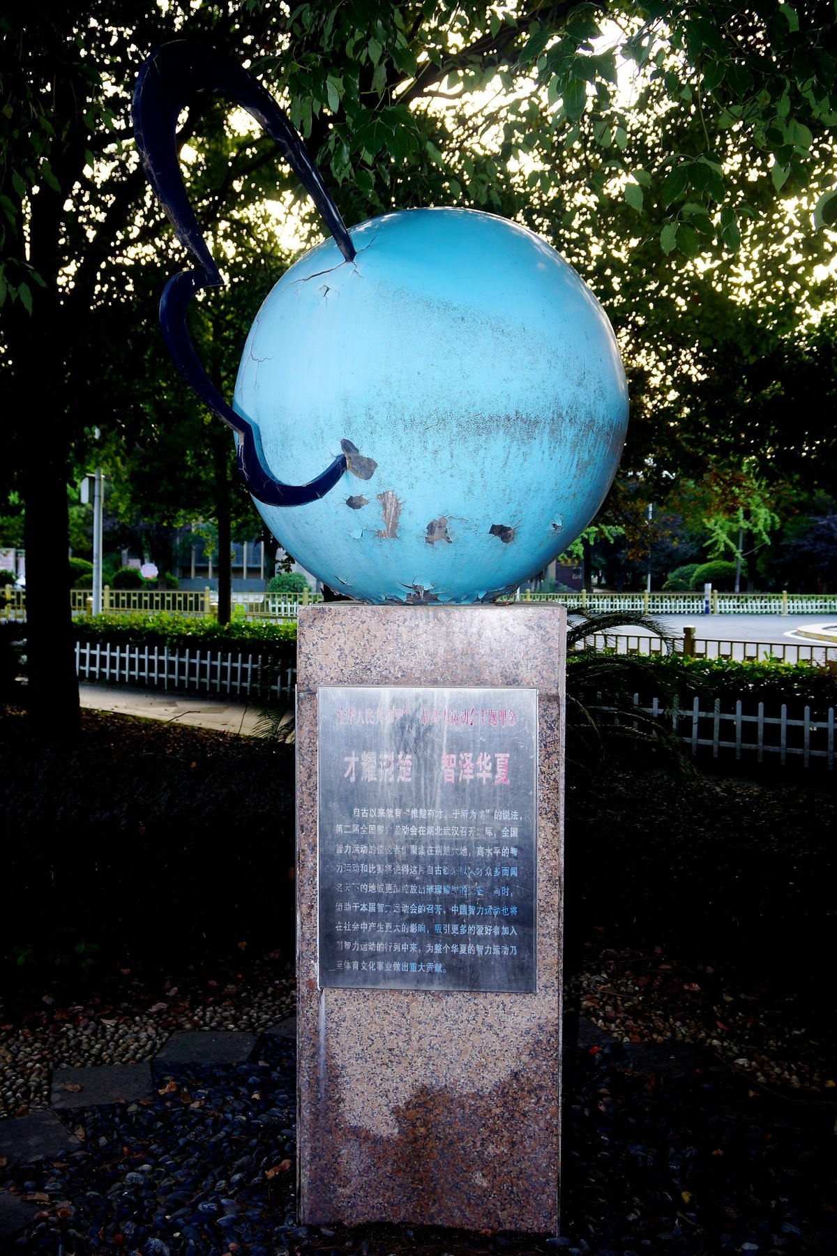 武汉映像---武汉体育学院风光！