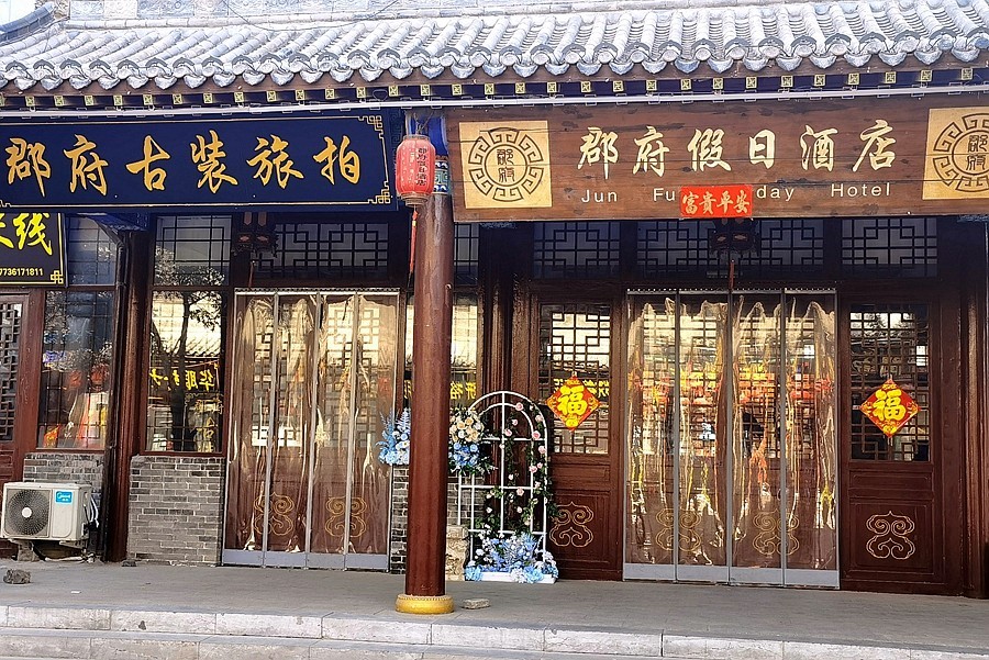 《不老松：纪实摄影》【大好河山系列报導】邯郸游摄！廣府古城 (5)家家户户掛红灯！