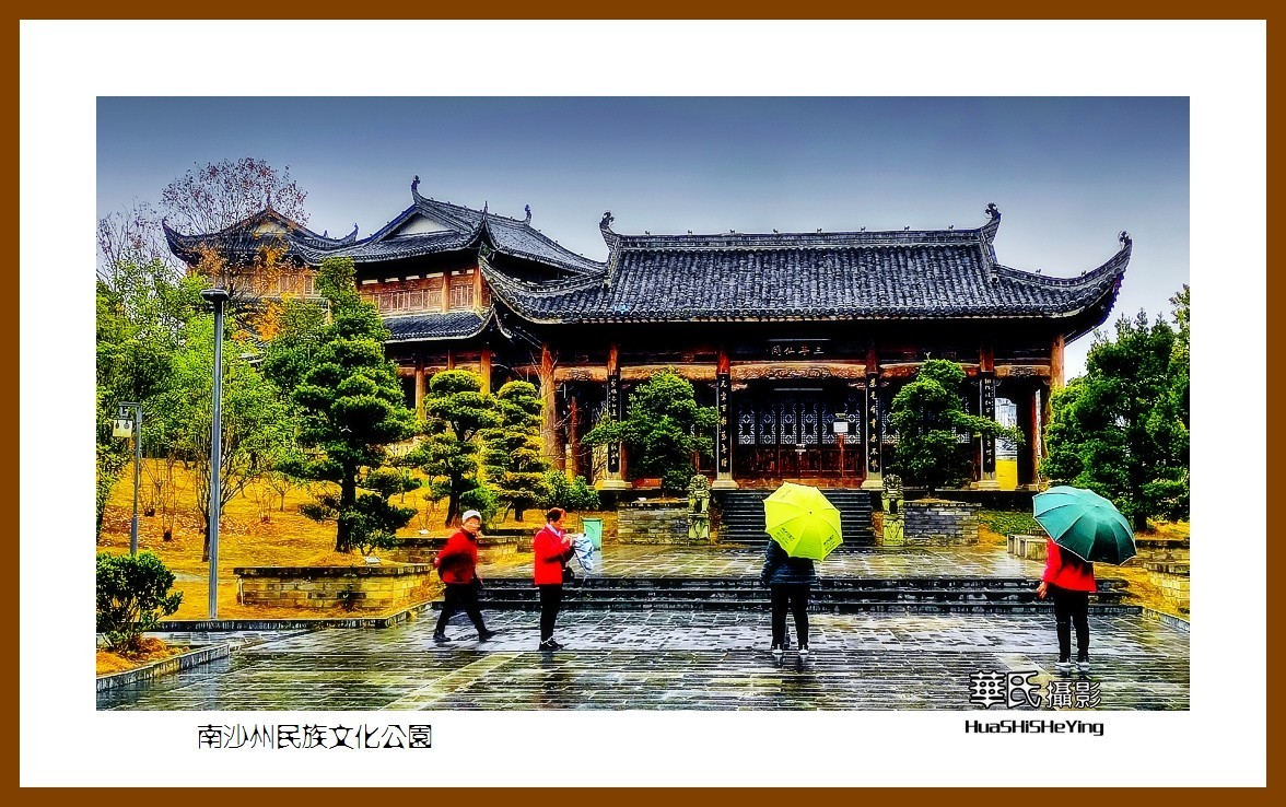 2021南行慢游（贵州028）——南沙洲民族文化公园（黔南州都匀）