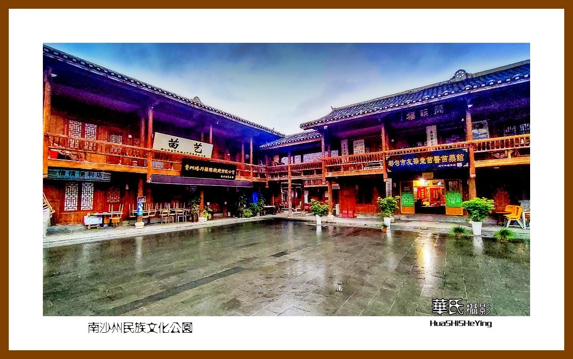 2021南行慢游（贵州028）——南沙洲民族文化公园（黔南州都匀）