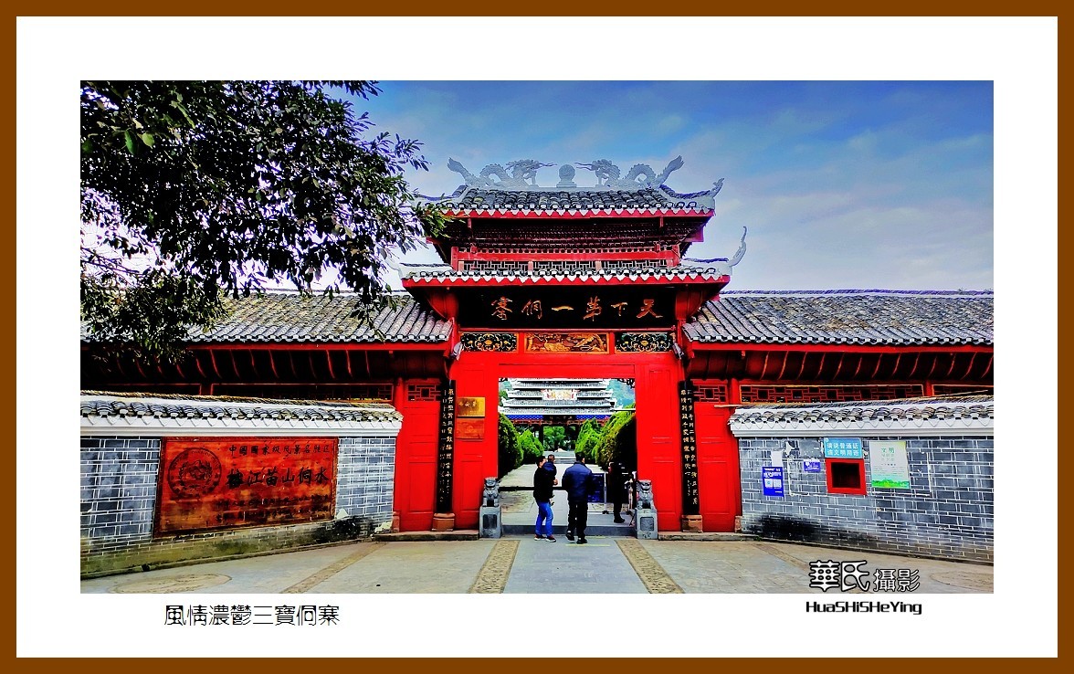 2021南行慢游（贵州067）—风情浓郁三宝侗寨（黔东南州榕江县）
