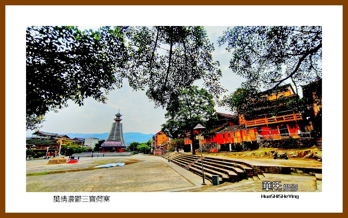 2021南行慢游（贵州067）—风情浓郁三宝侗寨（黔东南州榕江县）