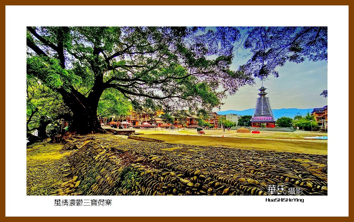 2021南行慢游（贵州067）—风情浓郁三宝侗寨（黔东南州榕江县）