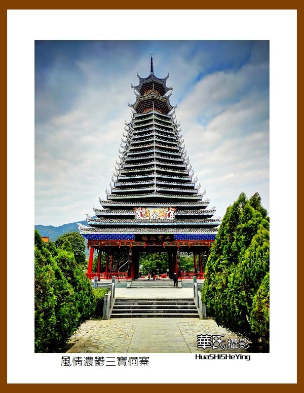 2021南行慢游（贵州067）—风情浓郁三宝侗寨（黔东南州榕江县）