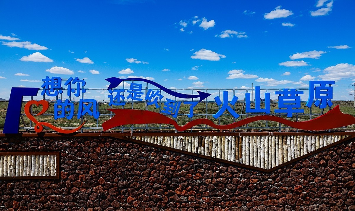 溜达内蒙乌兰哈达火山地质公园