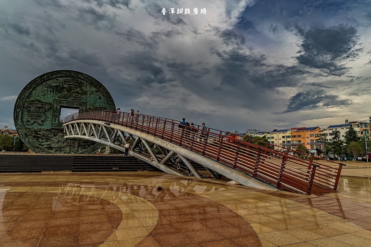 钱王之乡、滇铜名都 · 会泽国家历史文化名城