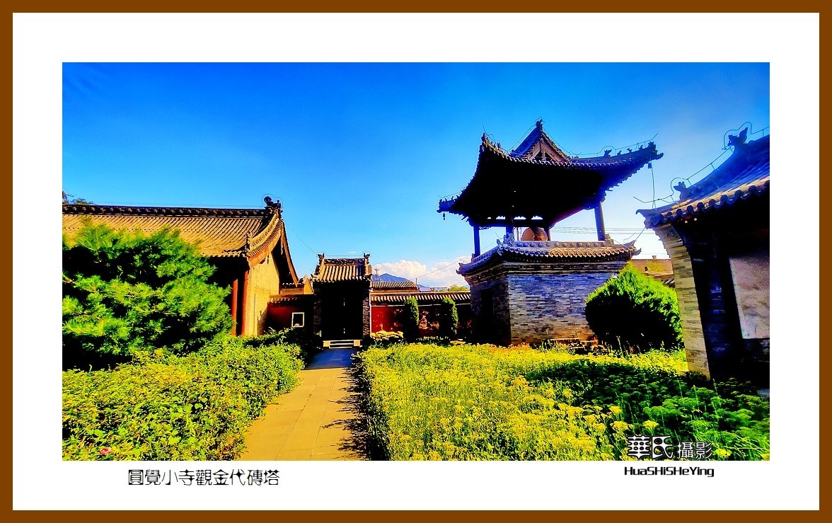 2023暑假行（山西003）—圆觉小寺观金代砖塔（大同市浑源县）