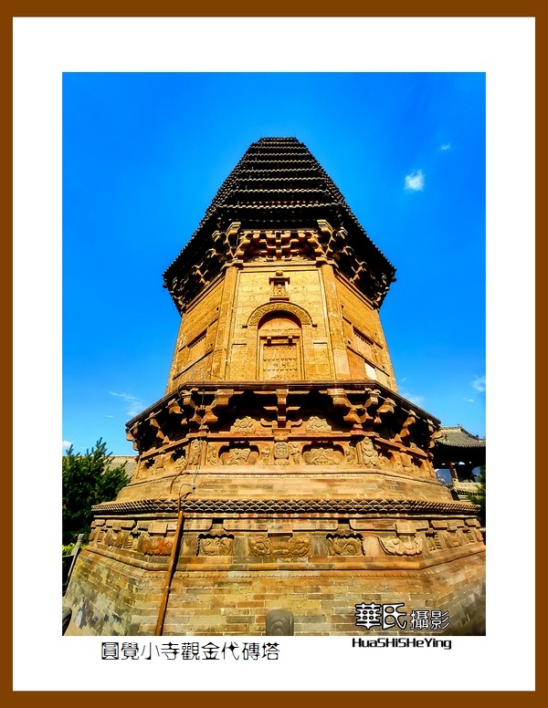 2023暑假行（山西003）—圆觉小寺观金代砖塔（大同市浑源县）