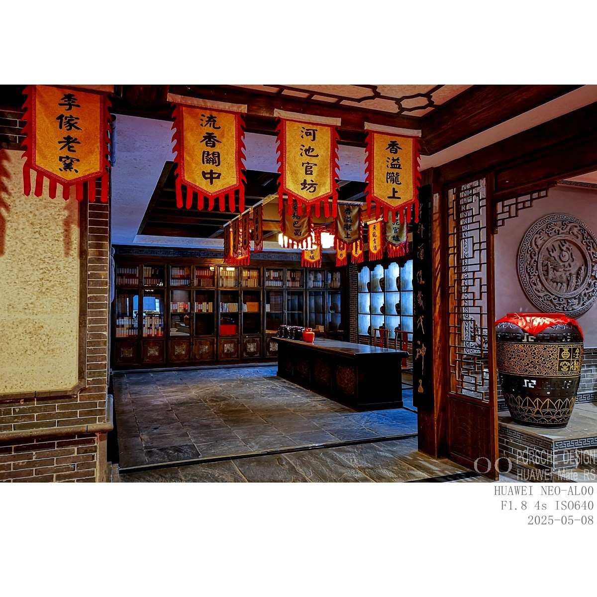 养酒馆，酒厂储藏原浆酒的场所（手机片）