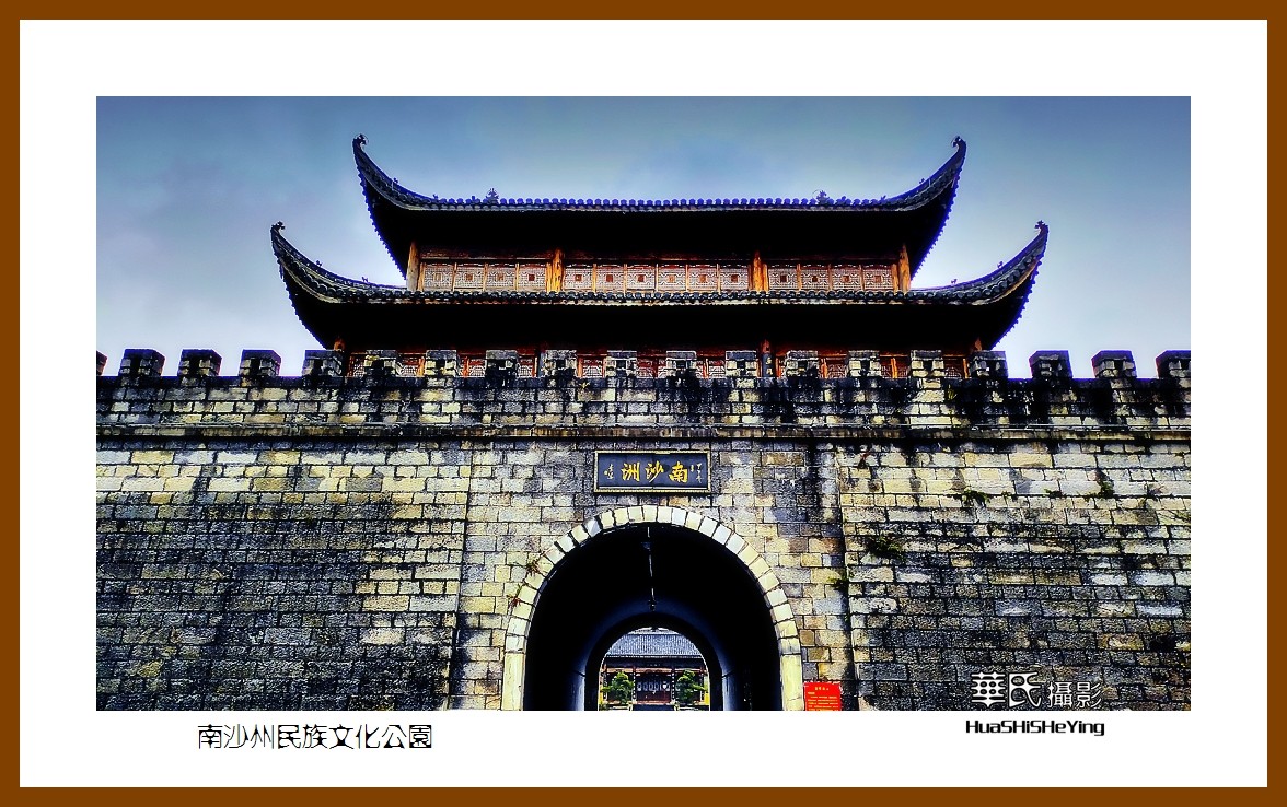 2021南行慢游（贵州028）——南沙洲民族文化公园（黔南州都匀）