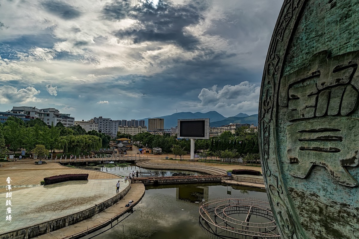 钱王之乡、滇铜名都 · 会泽国家历史文化名城