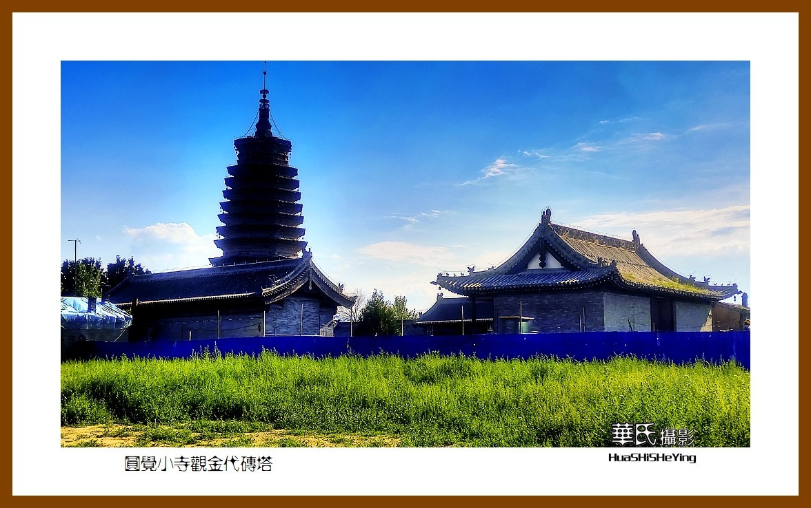 2023暑假行（山西003）—圆觉小寺观金代砖塔（大同市浑源县）