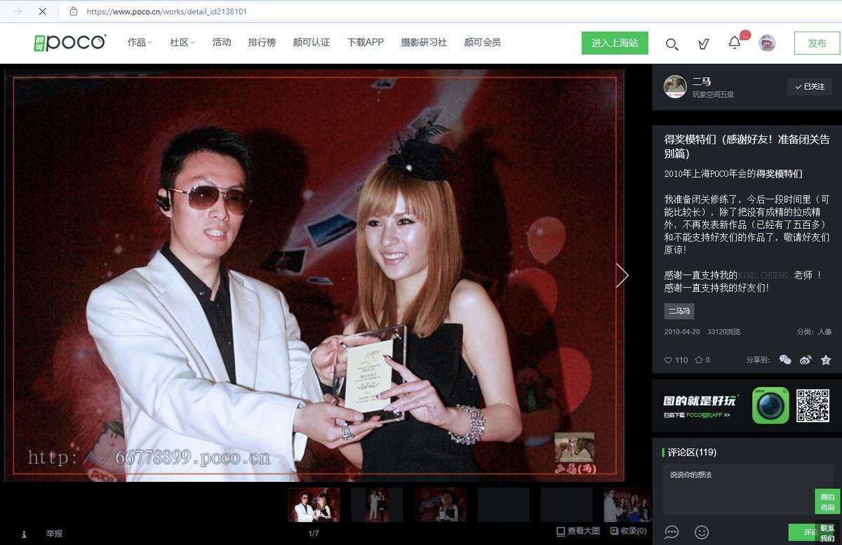 我的摄影史（3）：参加活动、发照片（poco部分）