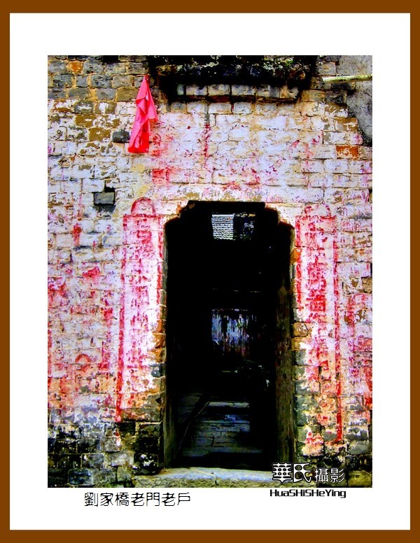 2020西西南北行游走湖北087—刘家桥老门老户（咸宁市）