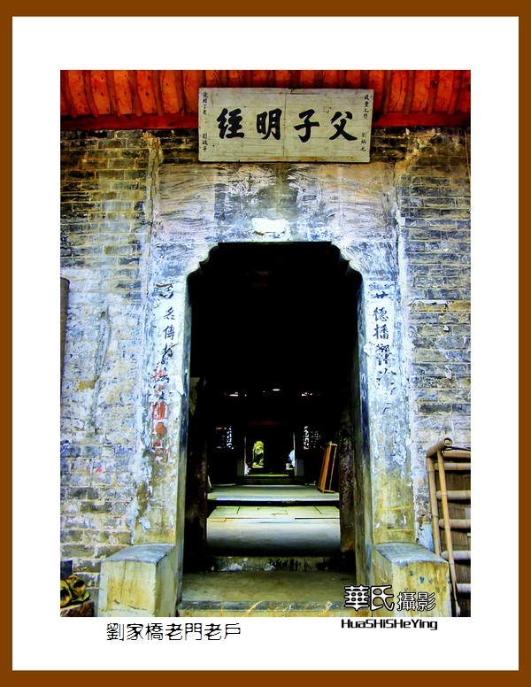 2020西西南北行游走湖北087—刘家桥老门老户（咸宁市）