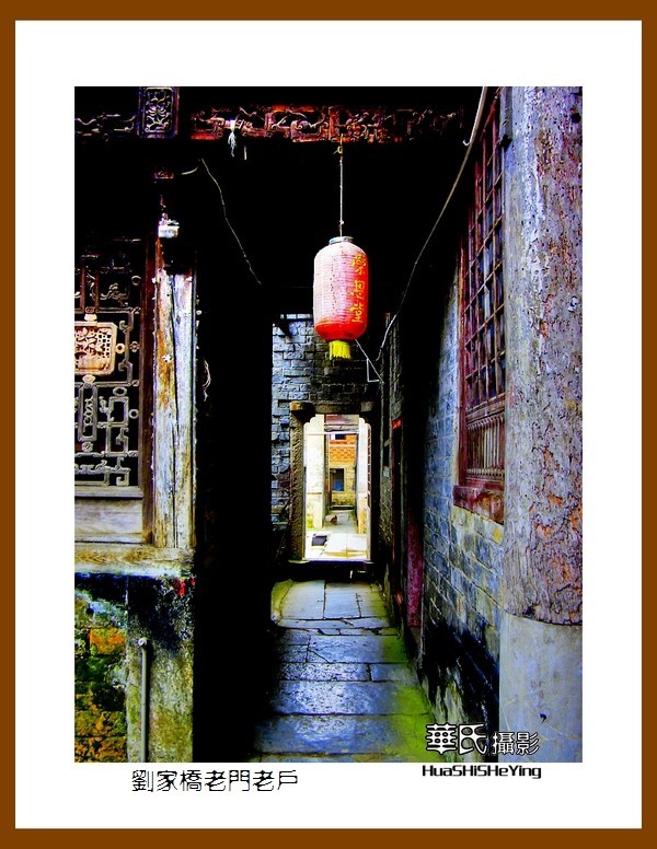 2020西西南北行游走湖北087—刘家桥老门老户（咸宁市）