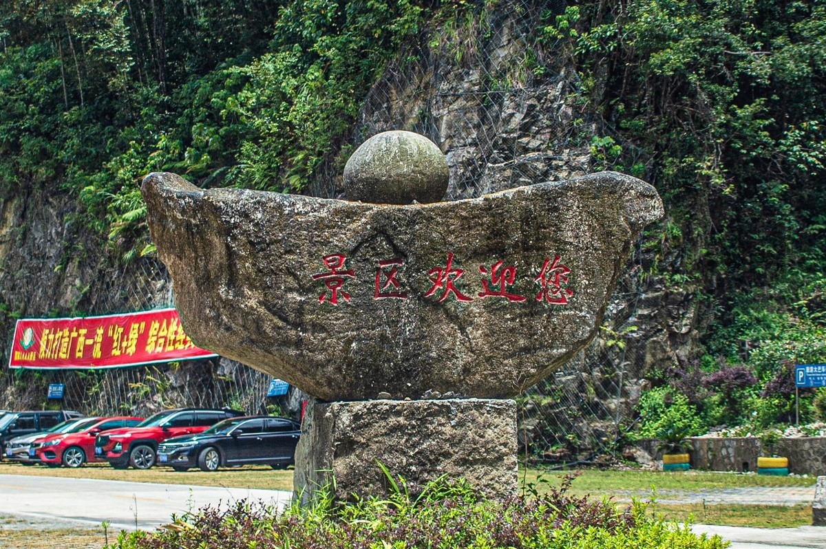 老山界龙潭江景区游记