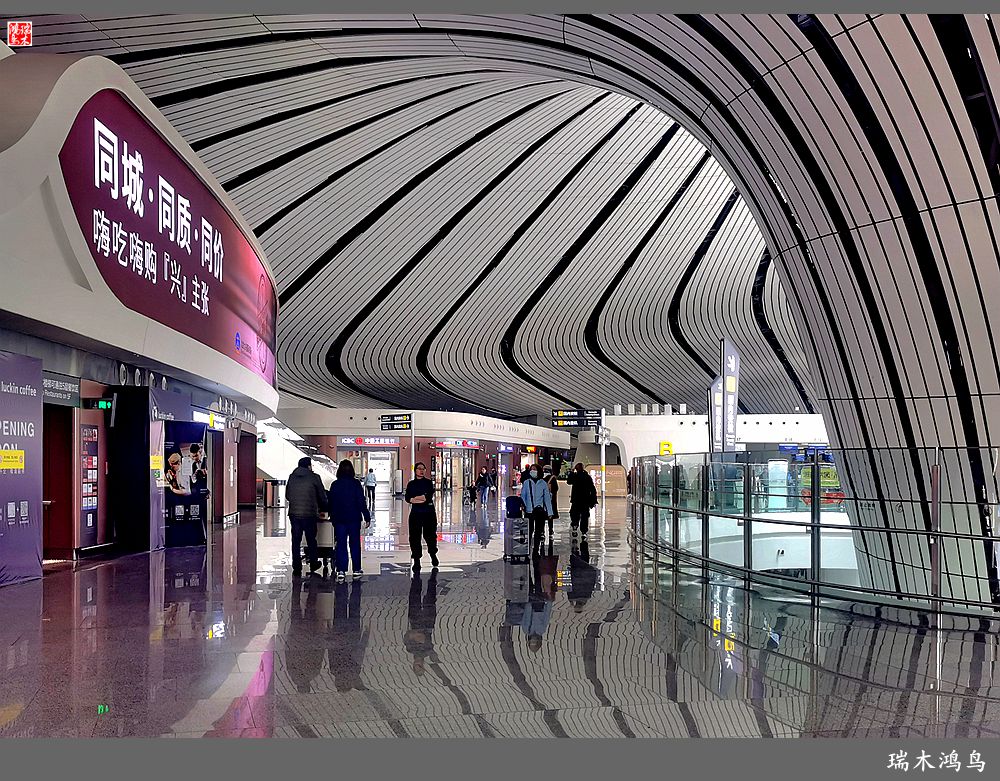 【印象潮汕】1.出发篇，大兴国际机场掠影