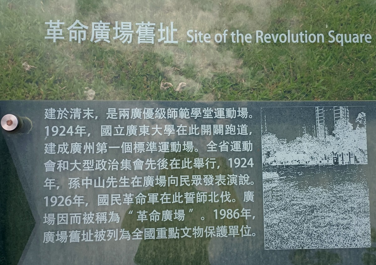 革命广场！