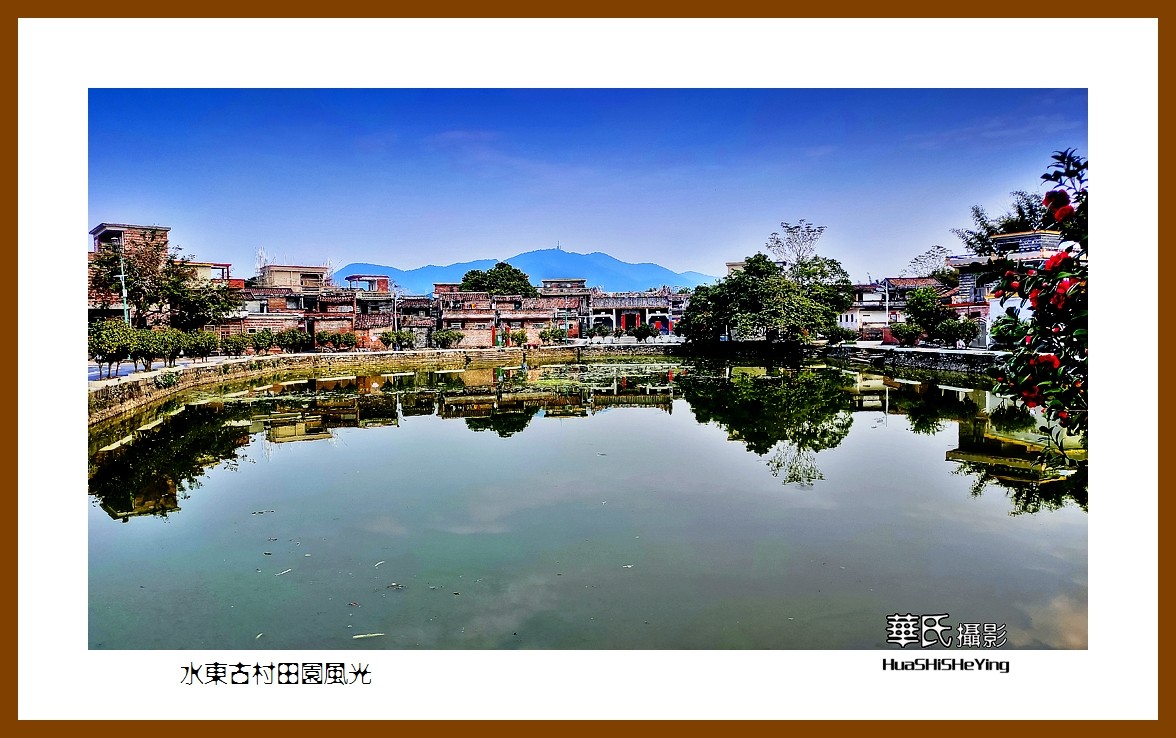 2022南行慢游（广东025）—-水东古村田园风光（云浮市）