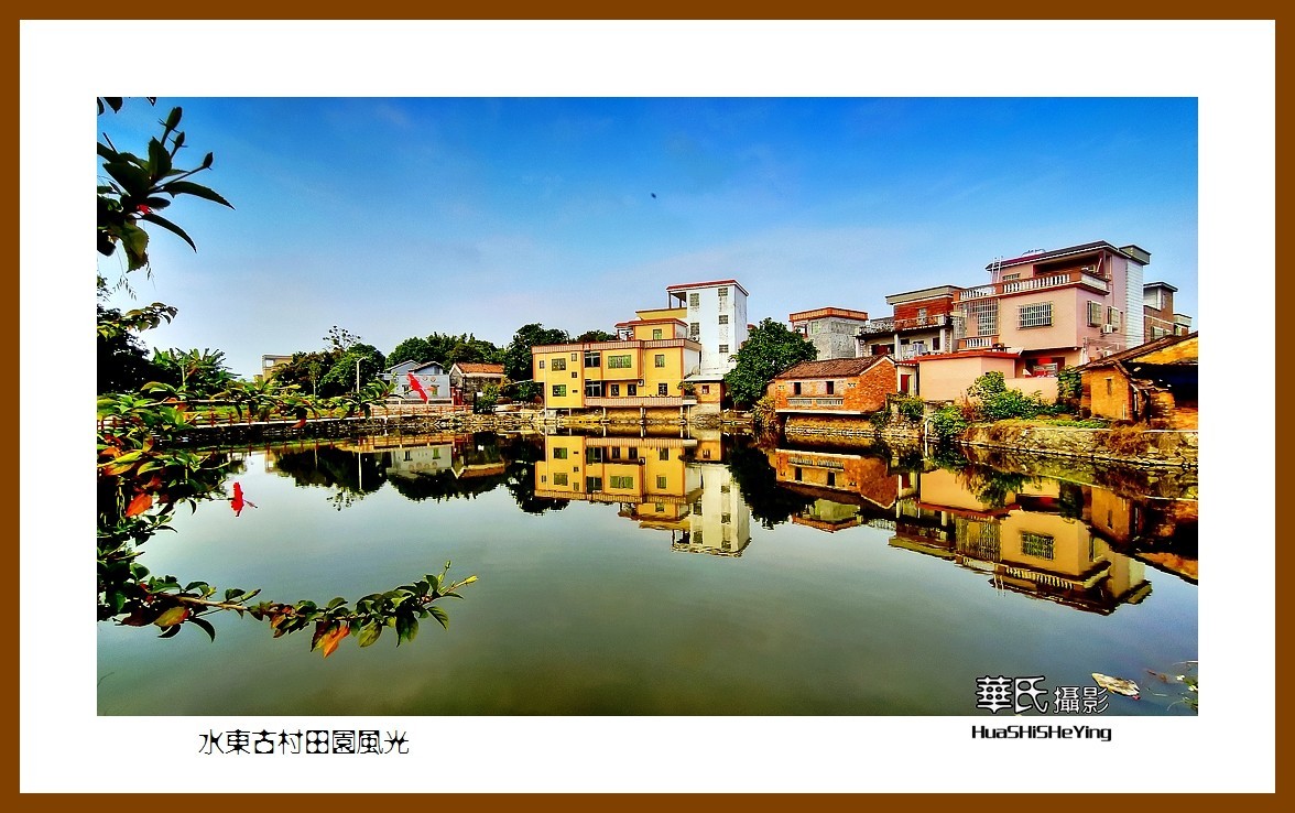 2022南行慢游（广东025）—-水东古村田园风光（云浮市）