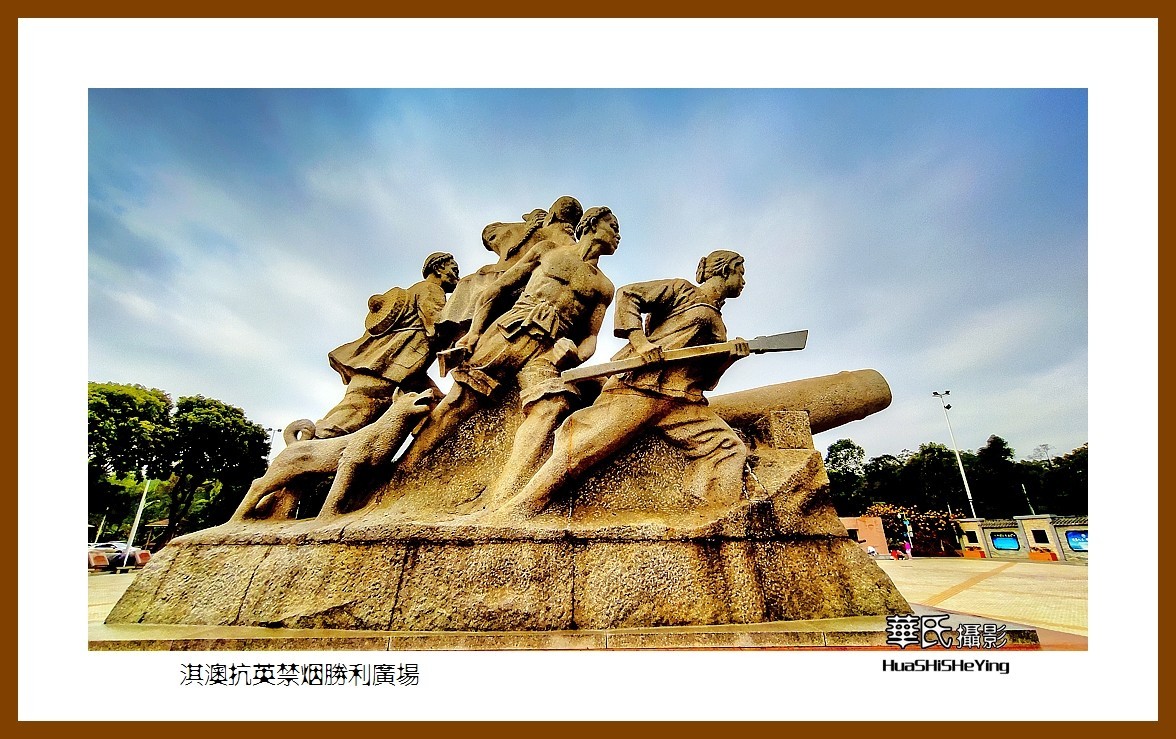 2022南行慢游（广东080）—淇澳抗英禁烟胜利广场（珠海市）