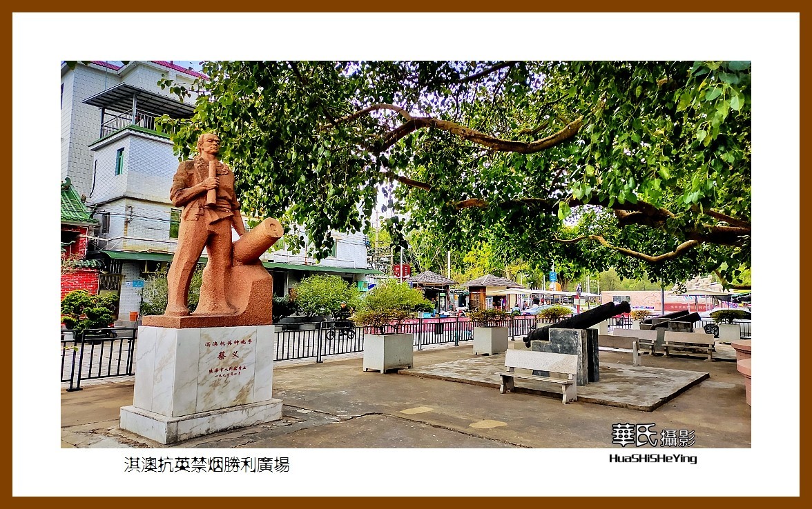 2022南行慢游（广东080）—淇澳抗英禁烟胜利广场（珠海市）