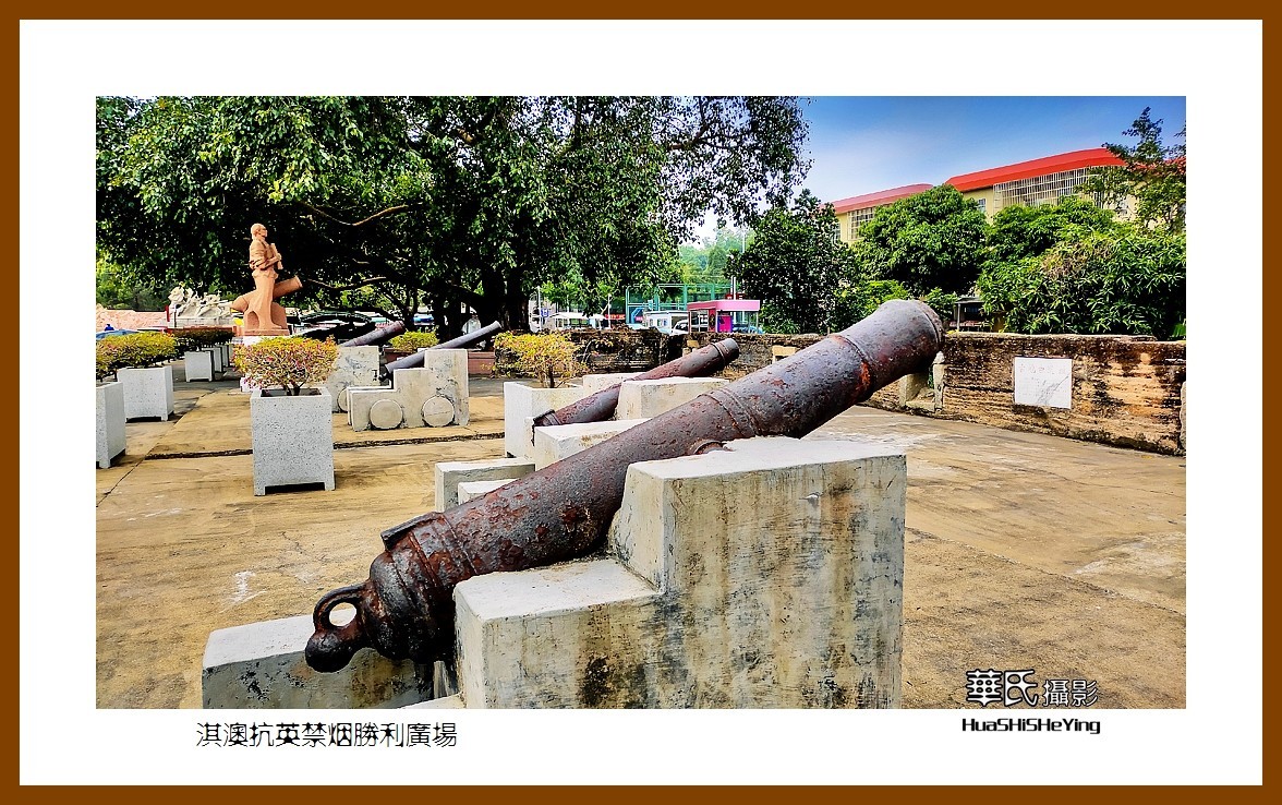 2022南行慢游（广东080）—淇澳抗英禁烟胜利广场（珠海市）