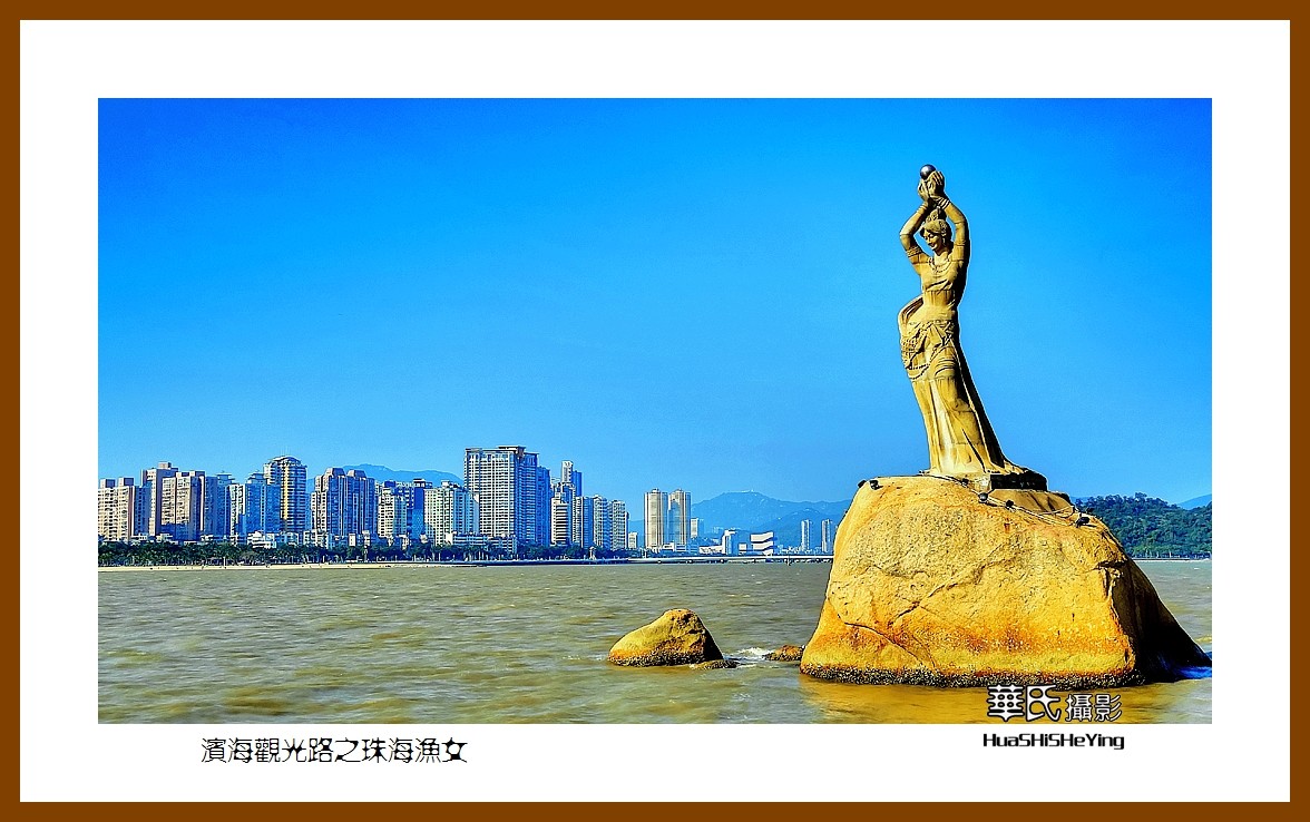 2022南行慢游（广东073）—滨海观光路之珠海渔女（珠海市）