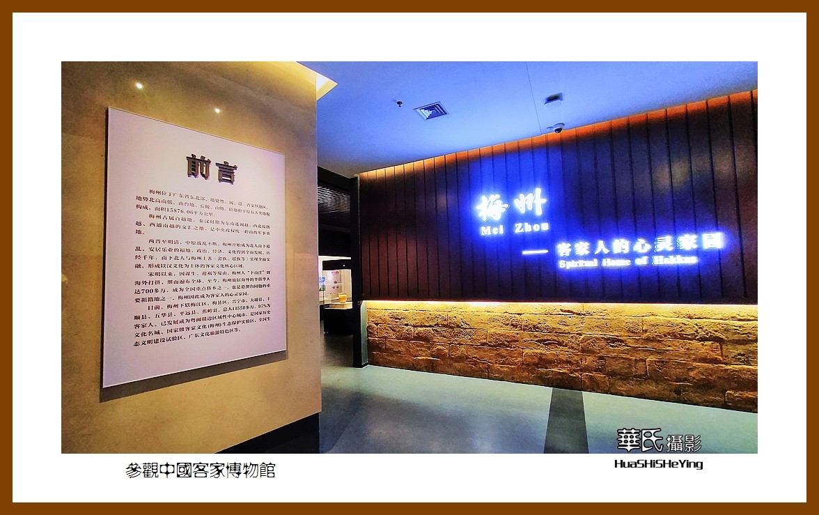 2022南行慢游（广东092）—参观中国客家博物馆之一（梅州市）